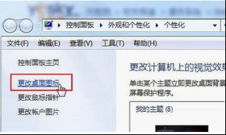 win7系统个性主题 win7笔记本个性主题导致个性化桌面图标失效怎么办