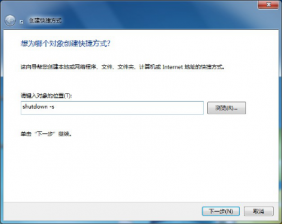 win7系统关机快捷键 自定义新萝卜家园win7系统关机快捷键的方法