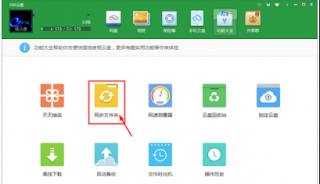 win7系统同步 360云盘实现中关村win7系统同步网络的设置方法