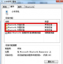 win7系统蓝牙无法 笔记本win7系统蓝牙无法使用怎么办？