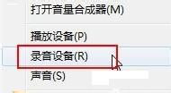 win7系统语音没声音
