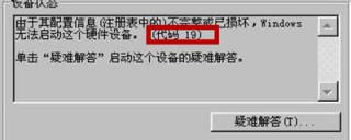 win7系统摄像头 Win7笔记本摄像头错误代码19的应对方法