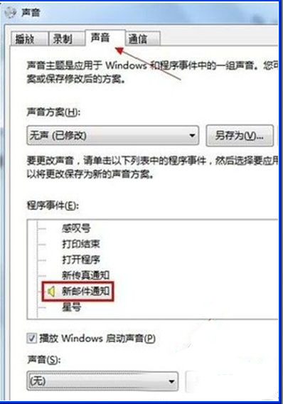 更改系统之家Win7系统新邮件通知声音的步骤2