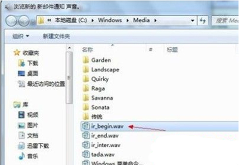 更改系统之家Win7系统新邮件通知声音的步骤3