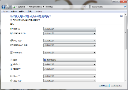 设置大地win7系统默认播放器实现 “自动播放”
