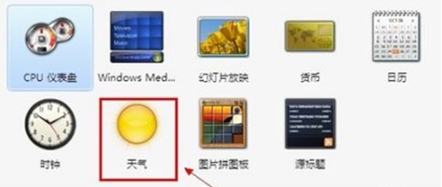 win7系统自带小工具