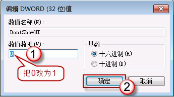 设置大地Win7系统WER发送错误报告弹窗