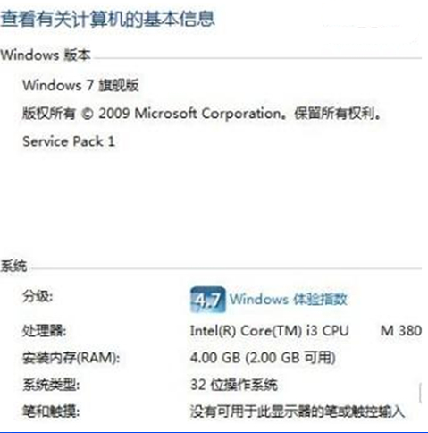 win7系统4g内存