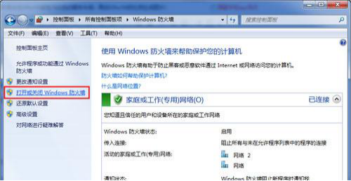 win7系统防火墙怎么关