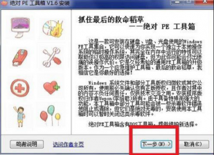 pe工具箱装win7系统 在深度技术Win7下安装绝对PE工具箱的方法
