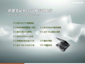 联想笔记本GHOST WIN7 SP1 64位纯净版V2016.02_笔记本WIN7系统