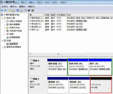 win7系统磁盘分区