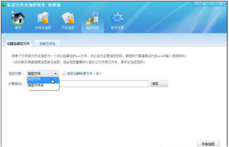 win7系统如何给文件夹加密