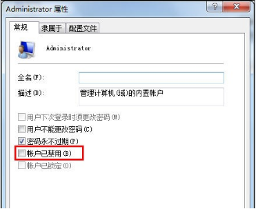 win7系统怎么获得管理员权限
