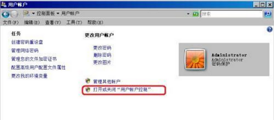 win7系统uac