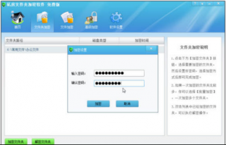 win7系统如何给文件夹加密 大地Win7私房文件夹加密软件的妙用