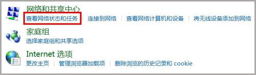 win7系统查看网络连接