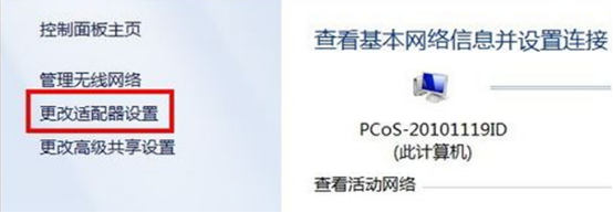 win7查看网络连接