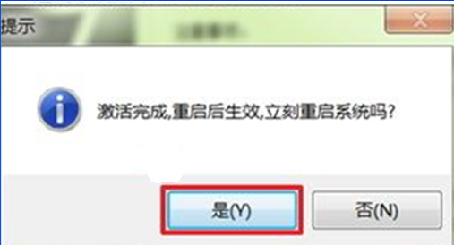 激活win7系统