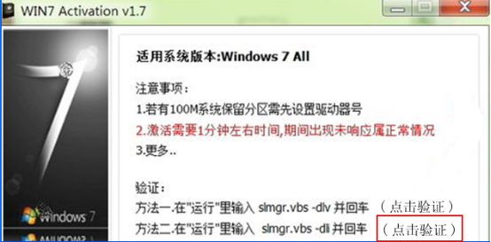 教你激活技术员联盟Win7系统的技巧