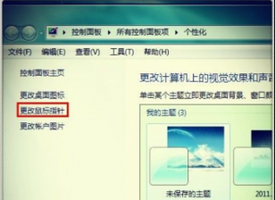 win7系统鼠标指针 个性化更改深度技术Win7鼠标指针的方法