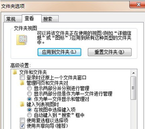 将番茄花园Win7所有文件夹设置成平铺的方法