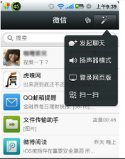 win7系统微信 在系统之家Win7电脑上进行微信聊天的方法