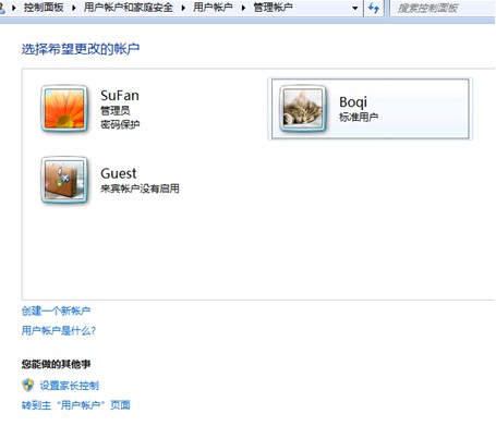 win7系统账户权限