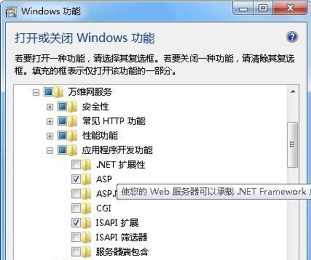技术员联盟Win7系统开启ASP功能的方法
