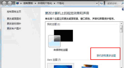 win7系统怎么换主题 