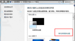 win7系统怎么换主题 技术员联盟Win7纯净版系统替换主题的方法