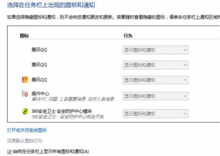 win7系统怎么隐藏任务栏 中关村Win7系统隐藏任务栏右下角图标的方法