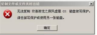 win7系统无法复制 U盘插入深度技术win7系统后无法复制怎么办？