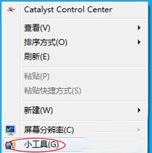 桌面小工具快速查看番茄花园Win7系统CPU占用率