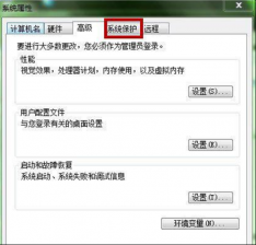 win7系统分区还原 大地Win7系统中的系统分区还原功能的关闭方法