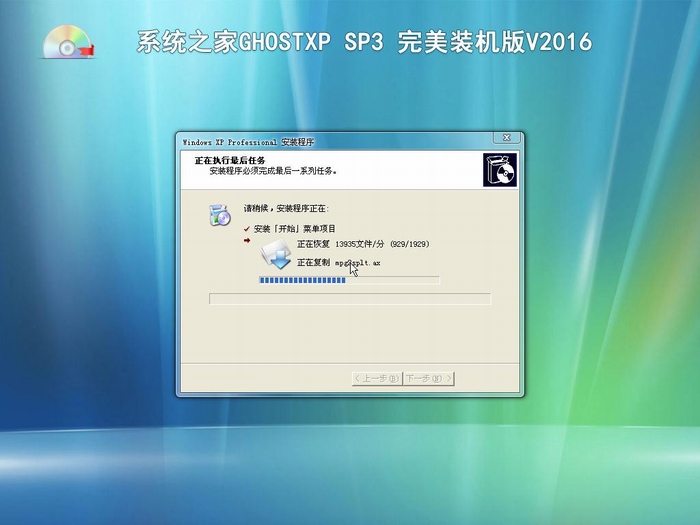 系统之家GHOST XP SP3纯净版V2016.05_最新XP纯净版
