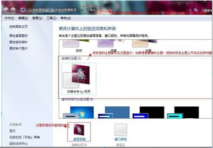 安装win7系统主题