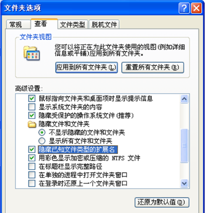 win7系统文件扩展名 