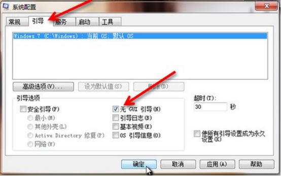 win7系统guid引导