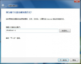 win7系统关机 自定义设置新萝卜家园win7系统关机快捷键的方法