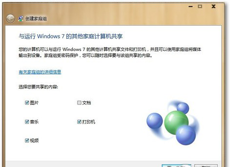 创建家庭组的详细方法