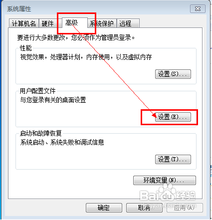 win7系统用户配置文件 