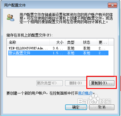 在新萝卜家园win7系统为漫游用户配置文件的技巧