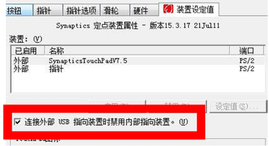 华硕笔记本win7系统触摸板
