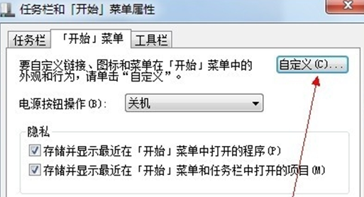 关闭大地win7系统最近文档的显示项目的方法