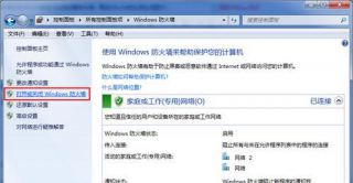 win7系统防火墙怎么关闭 系统之家win7纯净版系统防火墙的关闭方法