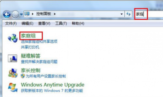 win7系统加入家庭组 雨林木风win7纯净版系统中创建家庭组的详细方法