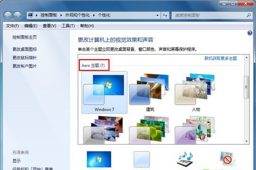 技术员联盟Win7系统Aero特效无法显示的修复技巧