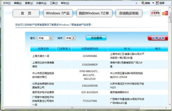 win7系统怎么看正版