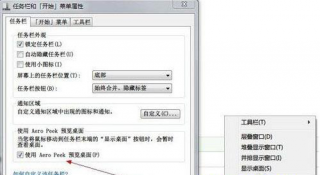 win7系统任务栏 雨林木风Win7任务栏缩略图消失的解决办法